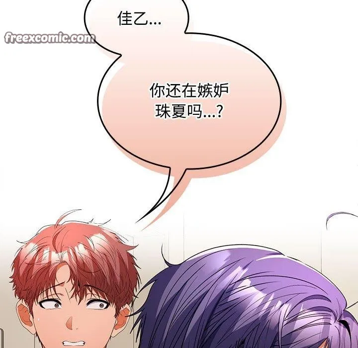 在公司偷偷爱 - 第34話 - page 112