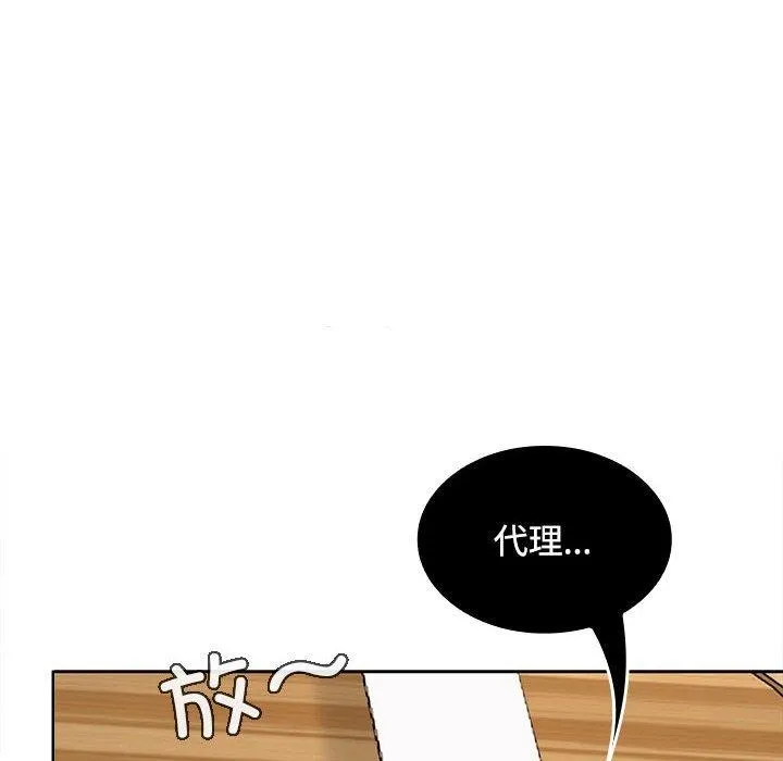 在公司偷偷爱 - 第34話 - page 119