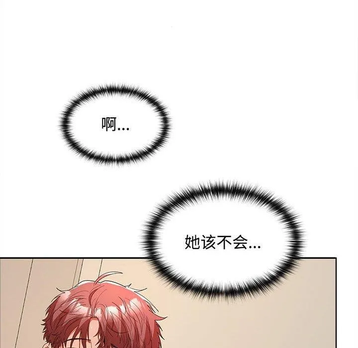 在公司偷偷爱 - 第34話 - page 121
