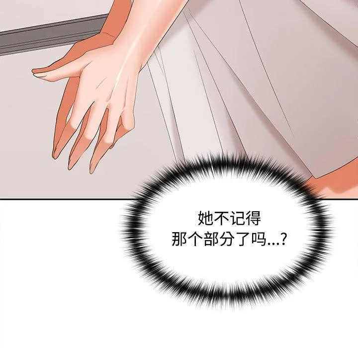 在公司偷偷爱 - 第34話 - page 126