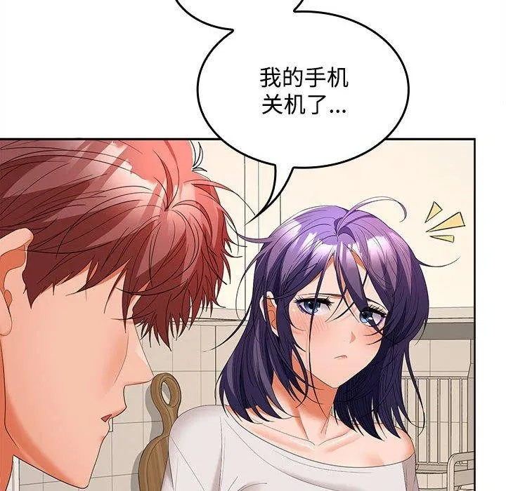 在公司偷偷爱 - 第34話 - page 129