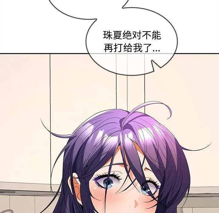 在公司偷偷爱 - 第34話 - page 131