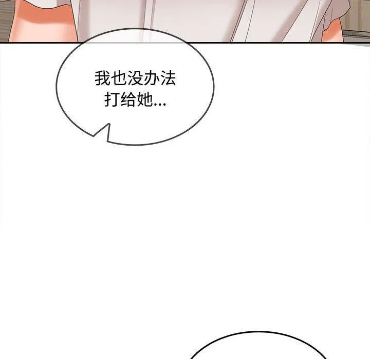 在公司偷偷爱 - 第34話 - page 133