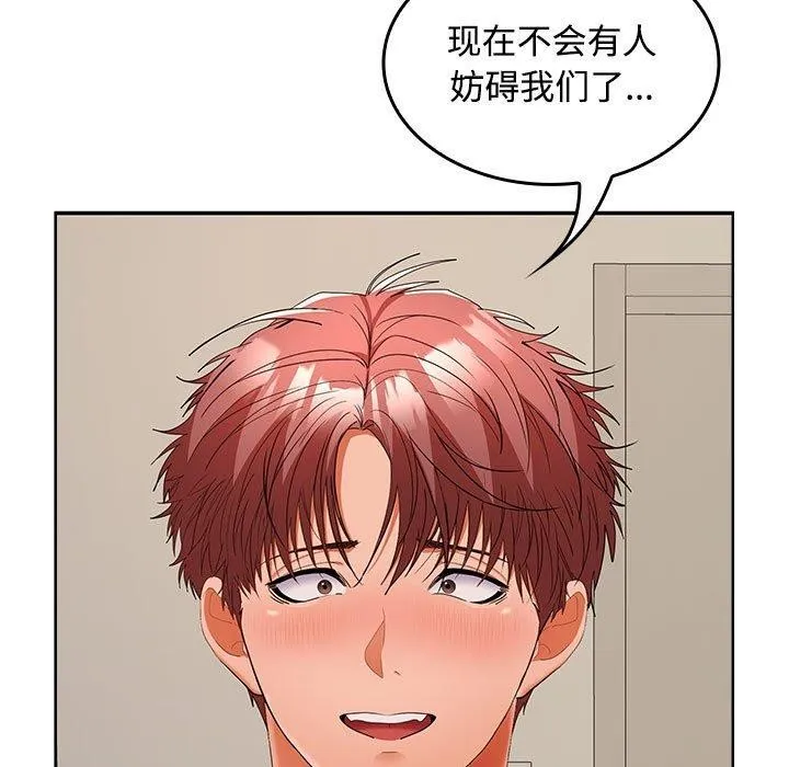 在公司偷偷爱 - 第34話 - page 134