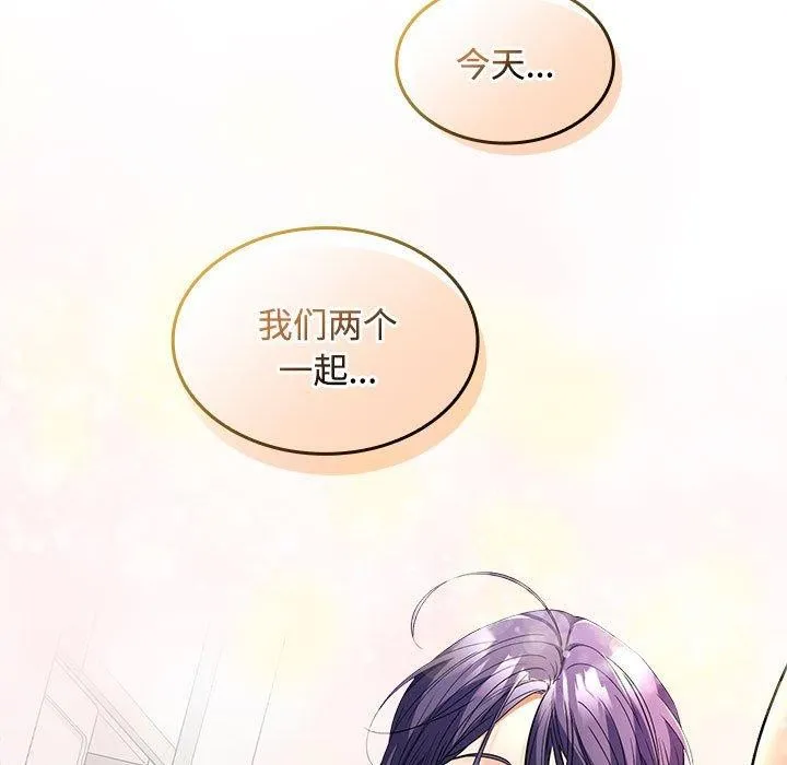 在公司偷偷爱 - 第34話 - page 136
