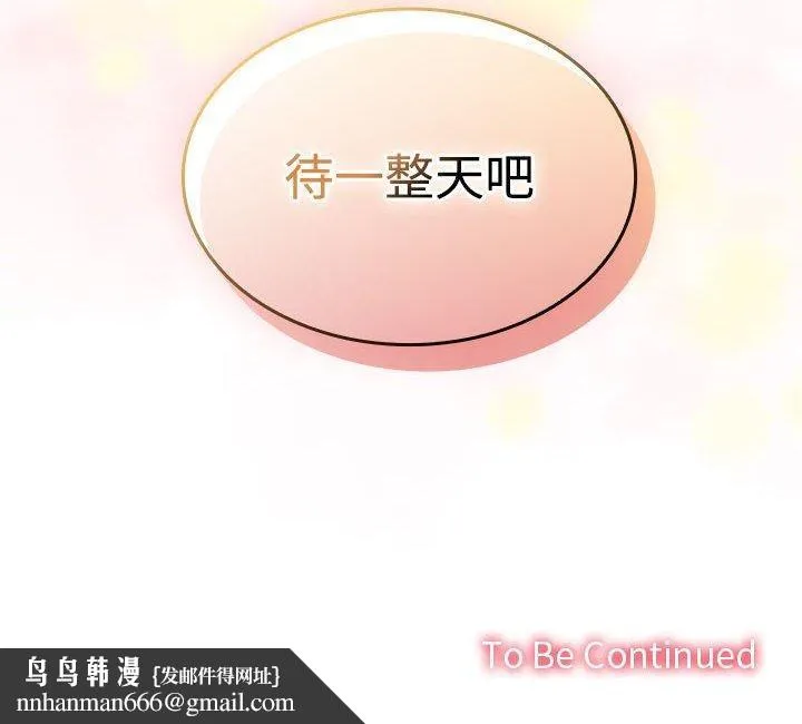 在公司偷偷爱 - 第34話 - page 139