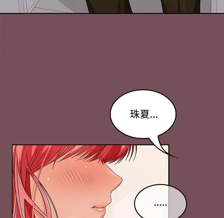 在公司偷偷爱 - 第39話 - page 5