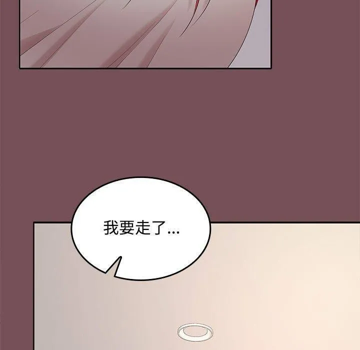 在公司偷偷爱 - 第39話 - page 7