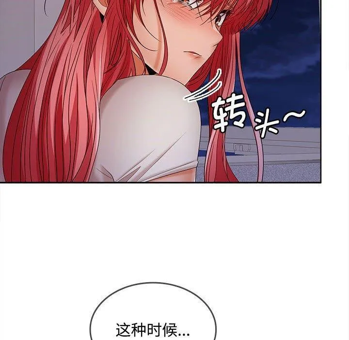 在公司偷偷爱 - 第39話 - page 18