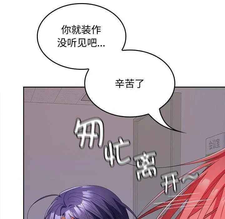 在公司偷偷爱 - 第39話 - page 23