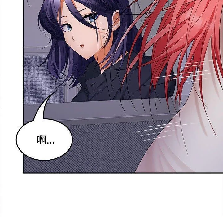 在公司偷偷爱 - 第39話 - page 24