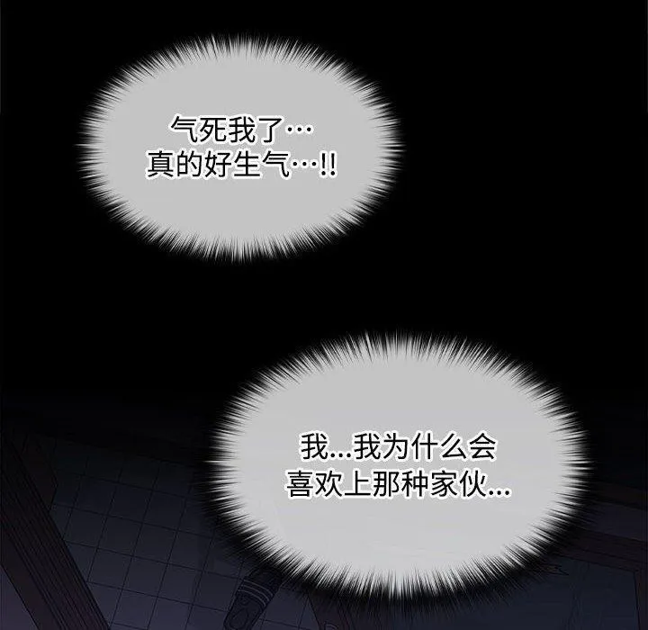 在公司偷偷爱 - 第39話 - page 34