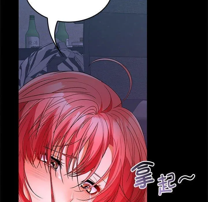 在公司偷偷爱 - 第39話 - page 38