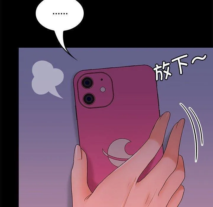 在公司偷偷爱 - 第39話 - page 40