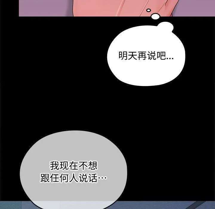 在公司偷偷爱 - 第39話 - page 41