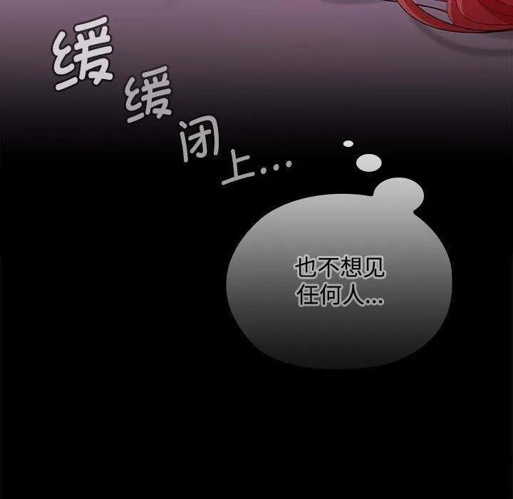 在公司偷偷爱 - 第39話 - page 43