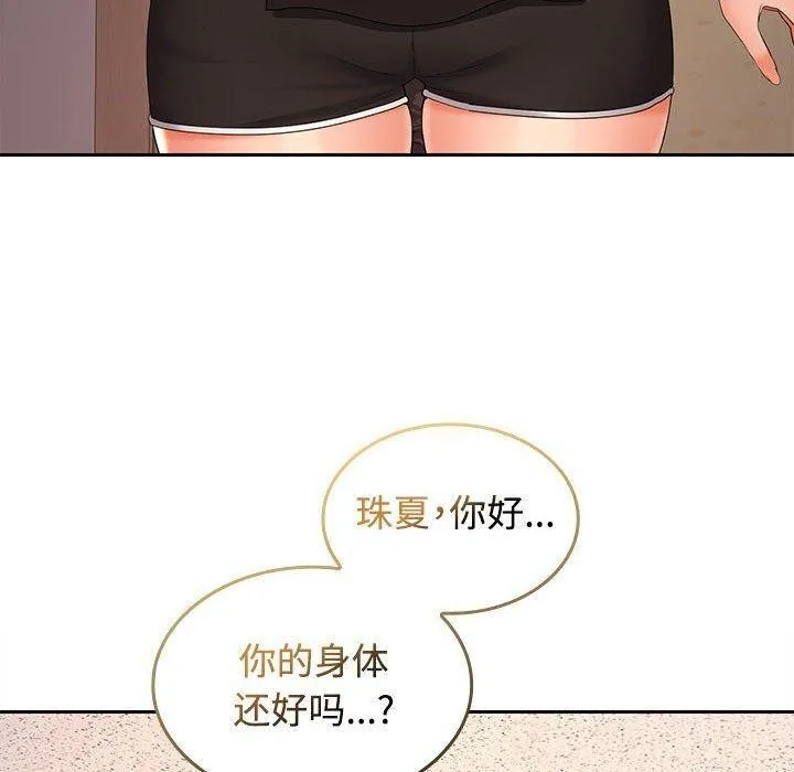 在公司偷偷爱 - 第39話 - page 49