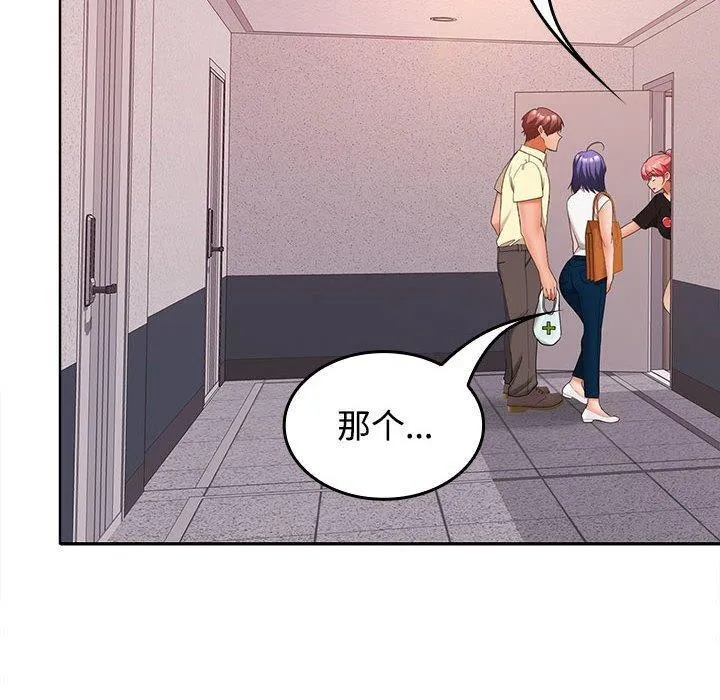 在公司偷偷爱 - 第39話 - page 53