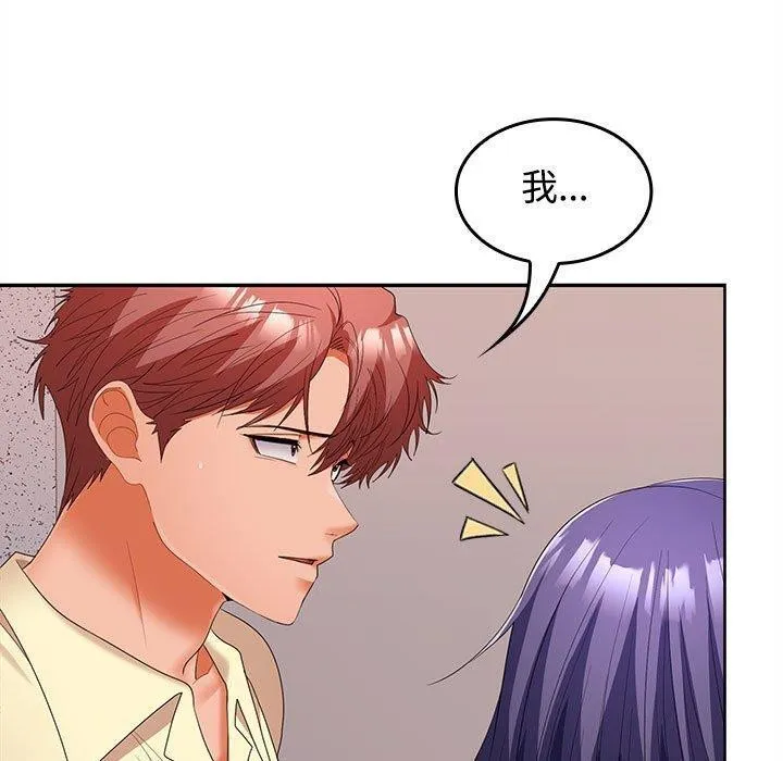 在公司偷偷爱 - 第39話 - page 54