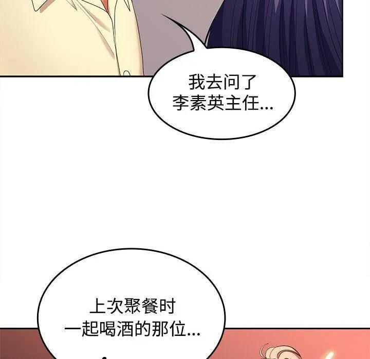 在公司偷偷爱 - 第39話 - page 55