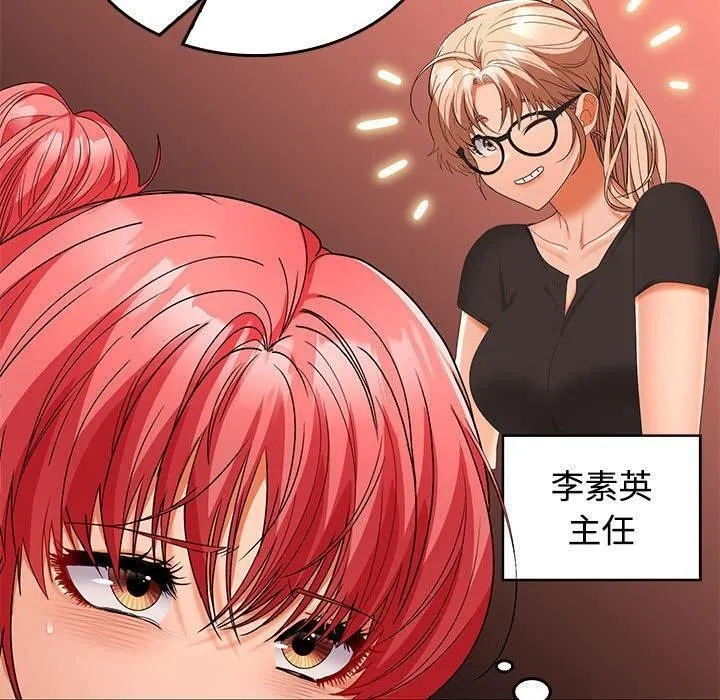 在公司偷偷爱 - 第39話 - page 56
