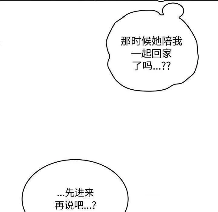 在公司偷偷爱 - 第39話 - page 57
