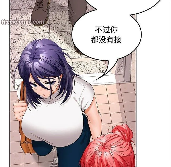 在公司偷偷爱 - 第39話 - page 60