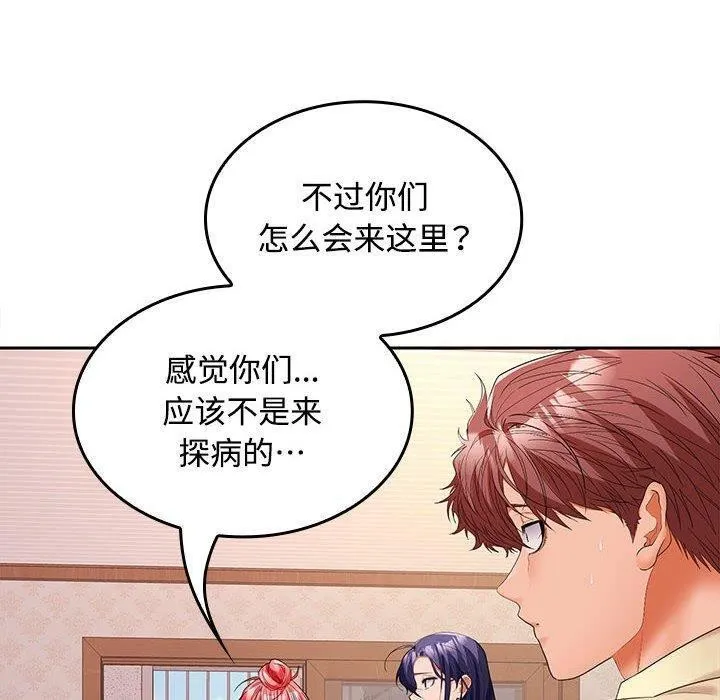 在公司偷偷爱 - 第39話 - page 64