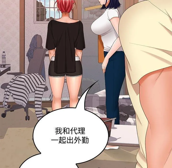在公司偷偷爱 - 第39話 - page 65