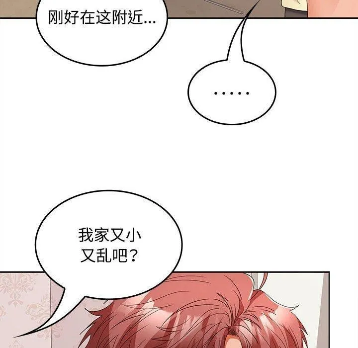 在公司偷偷爱 - 第39話 - page 66