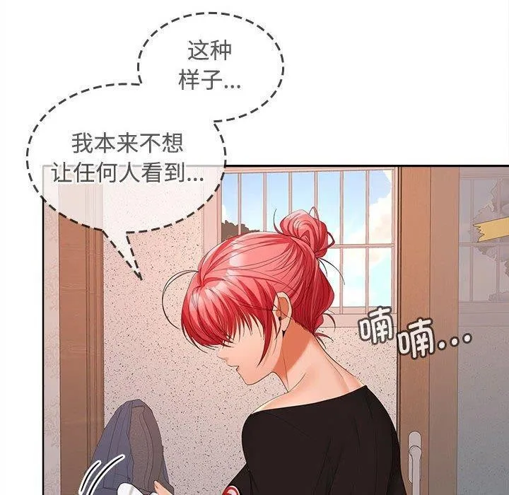 在公司偷偷爱 - 第39話 - page 68