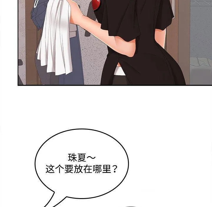 在公司偷偷爱 - 第39話 - page 69