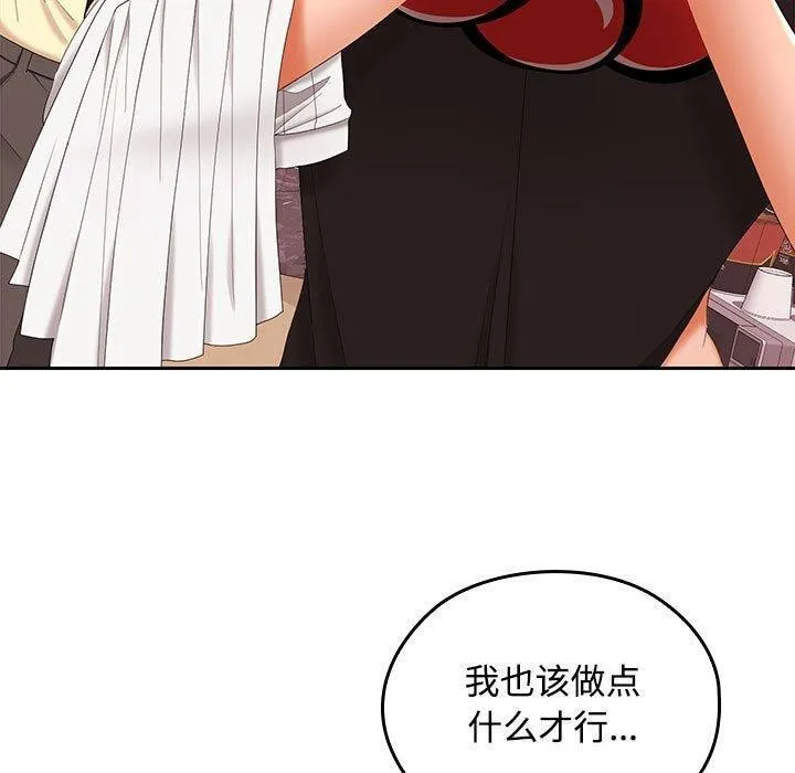 在公司偷偷爱 - 第39話 - page 71