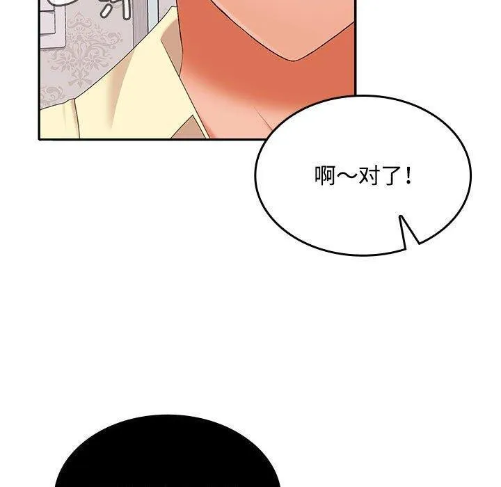 在公司偷偷爱 - 第39話 - page 73