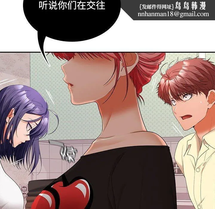在公司偷偷爱 - 第39話 - page 74