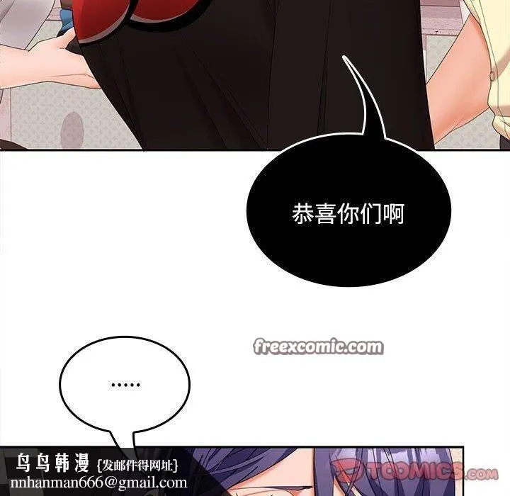 在公司偷偷爱 - 第39話 - page 75