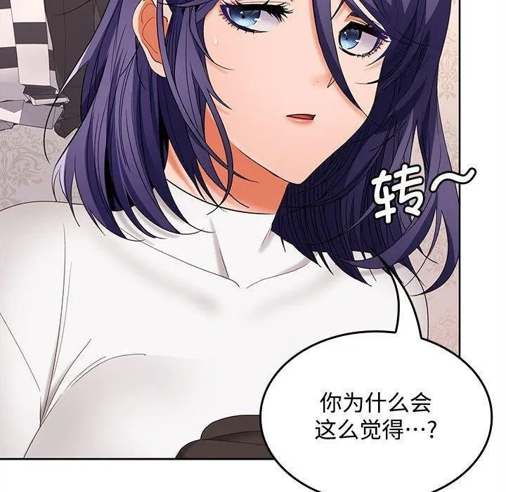 在公司偷偷爱 - 第39話 - page 76