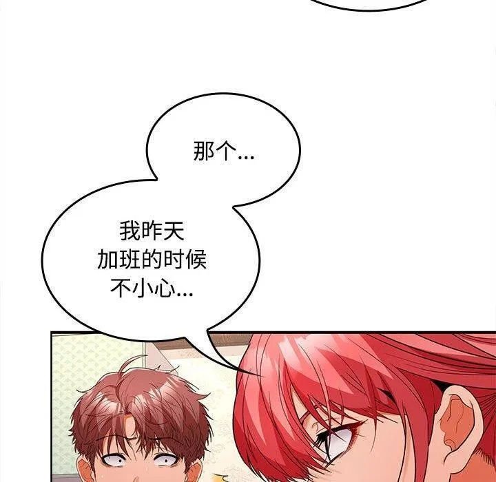 在公司偷偷爱 - 第39話 - page 77
