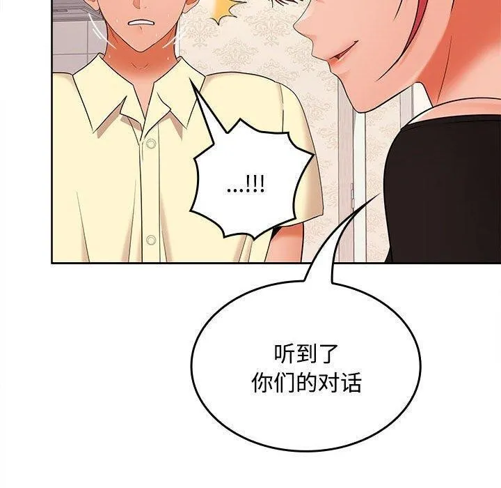 在公司偷偷爱 - 第39話 - page 78