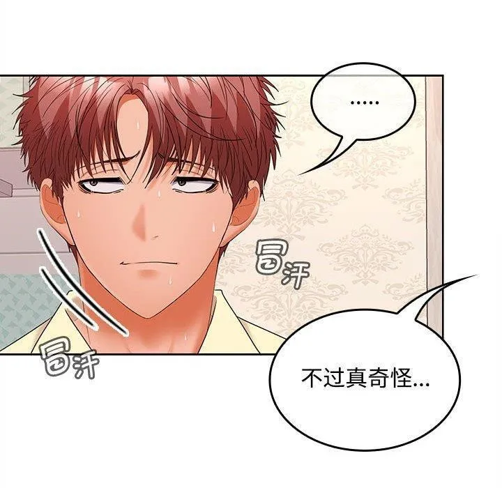 在公司偷偷爱 - 第39話 - page 79