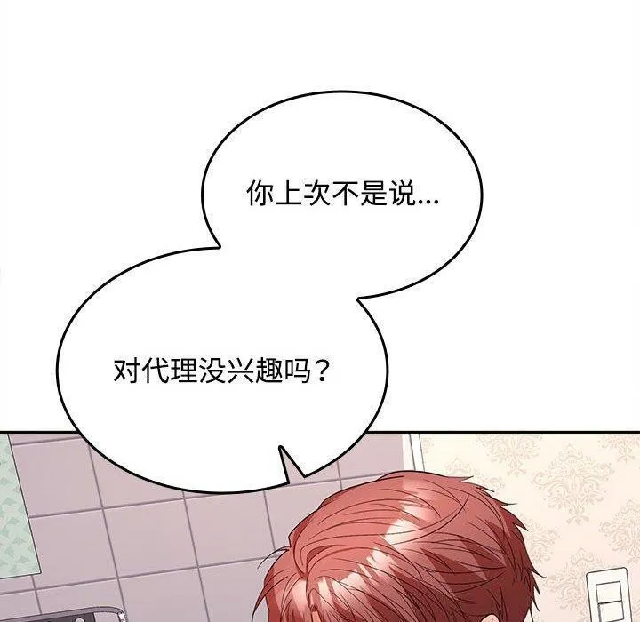 在公司偷偷爱 - 第39話 - page 80