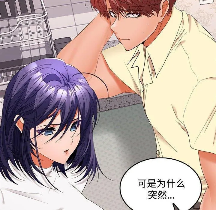 在公司偷偷爱 - 第39話 - page 81
