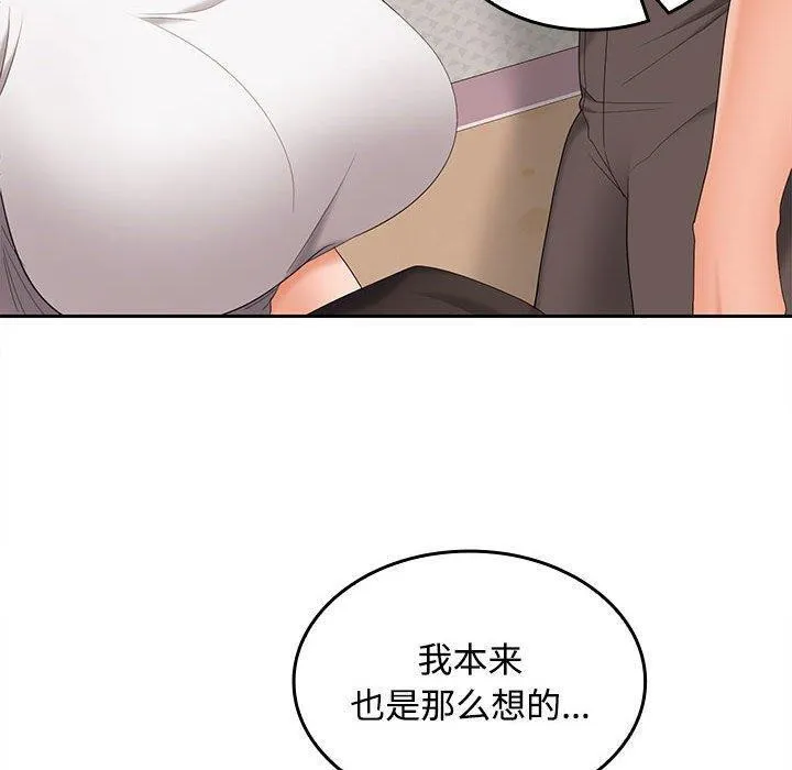 在公司偷偷爱 - 第39話 - page 82