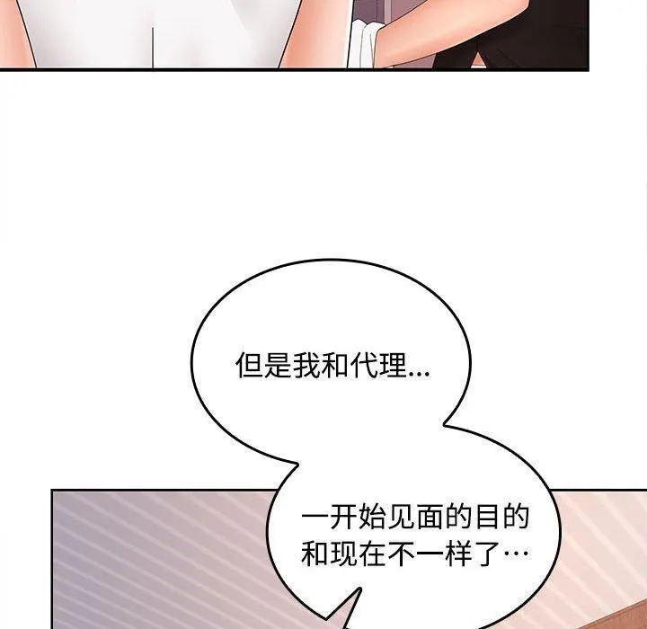 在公司偷偷爱 - 第39話 - page 84