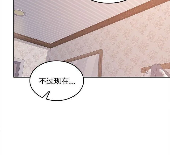 在公司偷偷爱 - 第39話 - page 85