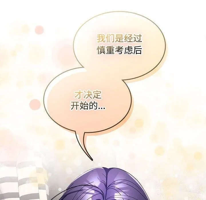 在公司偷偷爱 - 第39話 - page 86