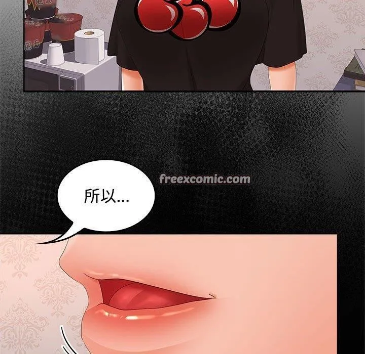 在公司偷偷爱 - 第39話 - page 90