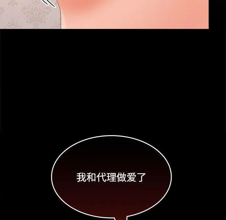 在公司偷偷爱 - 第39話 - page 91
