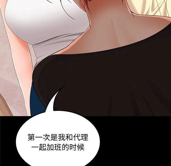 在公司偷偷爱 - 第39話 - page 95