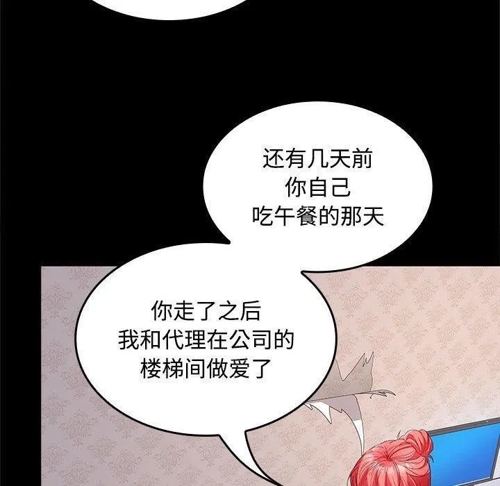 在公司偷偷爱 - 第39話 - page 96